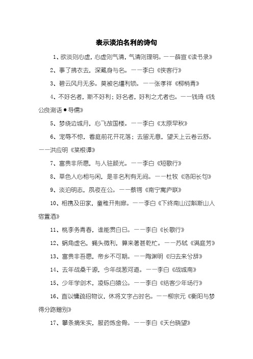 表示淡泊名利的诗句