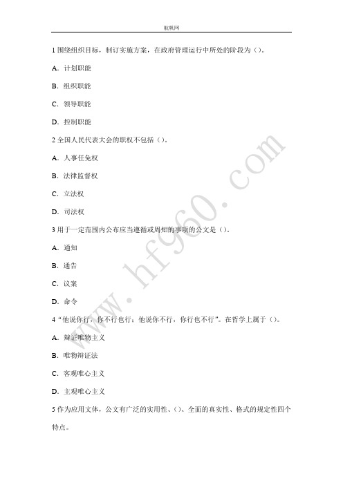 2014云南省定向事业单位基础知识复习点收集