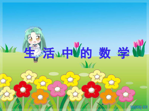 五年级数学上册《进一法和去尾法》教案