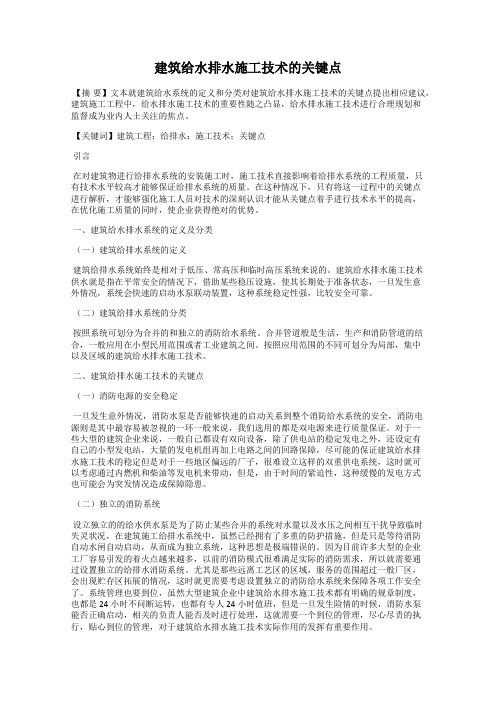 建筑给水排水施工技术的关键点