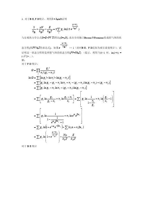 请证明巨正则系综中体系的熵可表示为 - 复旦大学
