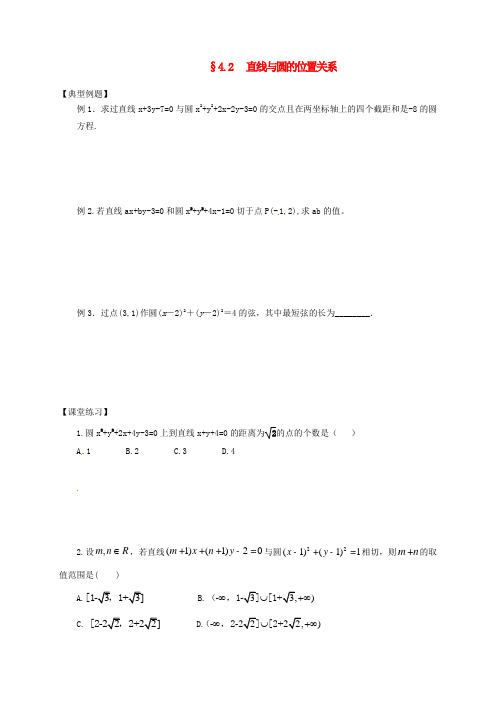 山西省忻州市2016-2017学年高中数学 第四章 圆与方程 4.2 直线、圆的位置关系课堂练习(无