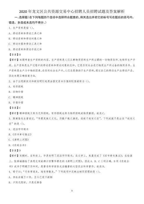 2020年龙文区公共资源交易中心招聘人员招聘试题及答案解析