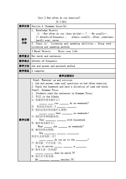 新目标教学设计unit-2-how-often--do-you-exercise (1)