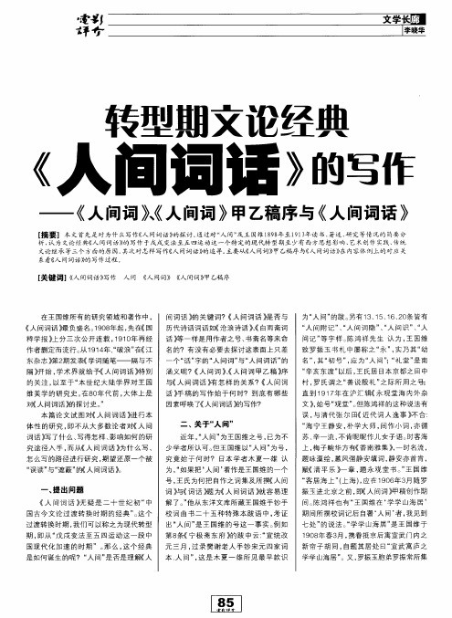 转型期文论经典《人间词话》的写作——《人间词》、《人间词》甲乙稿序与《人间词话》