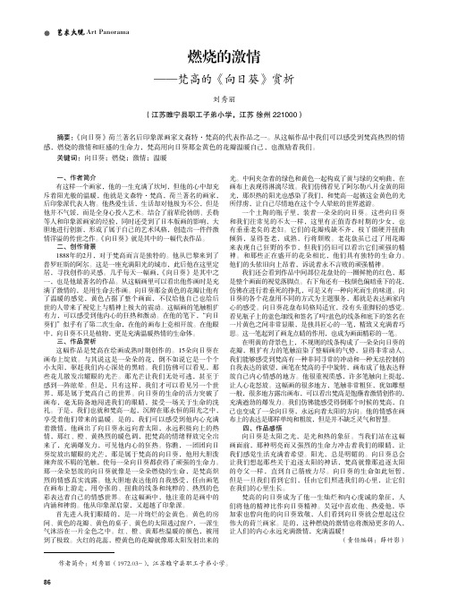 燃烧的激情--梵高的《向日葵》赏析