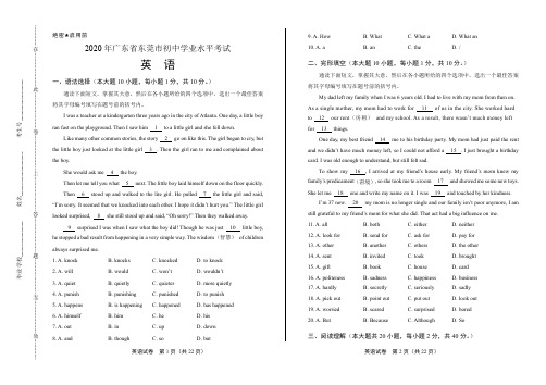 2020年广东省东莞中考英语试卷(附答案与解析)
