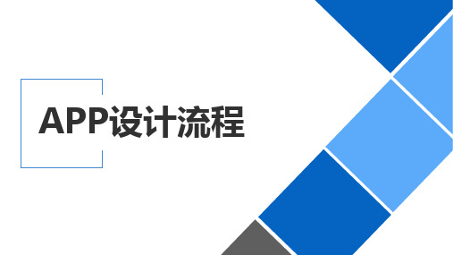 APP UI设计规范