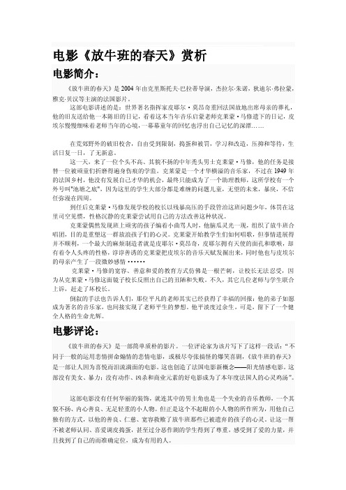精品经典奥斯卡电影赏析论文