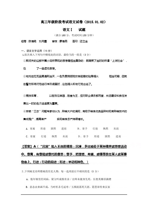 【 整理】江苏省盐城中学2015届高三上学期1月月考试题 语文 Word版含答案【 整理】江苏省盐城