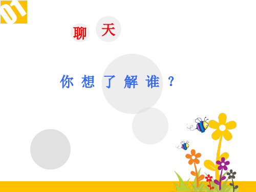 六年级上册语文课件-语文百花园三 习作 我的自传｜语文S版 (共17张PPT)