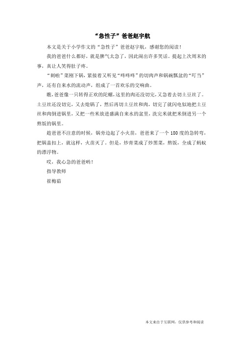 “急性子”爸爸赵宇航_小学作文