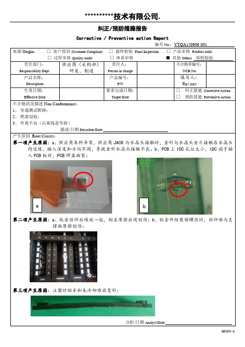 品质(6D)报告格式