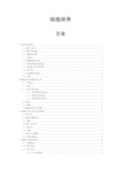 细胞培养常识