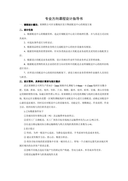 专业方向课程设计指导书(08交运)