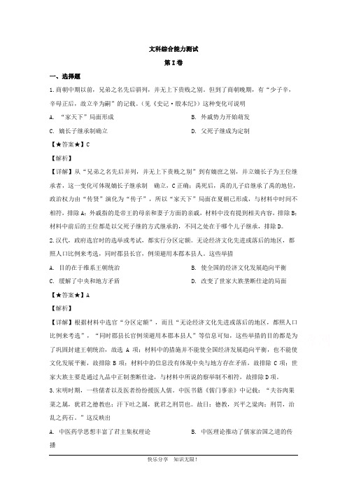 安徽省“皖江名校联盟”2020届高三决战高考最后一卷文科综合历史试题 