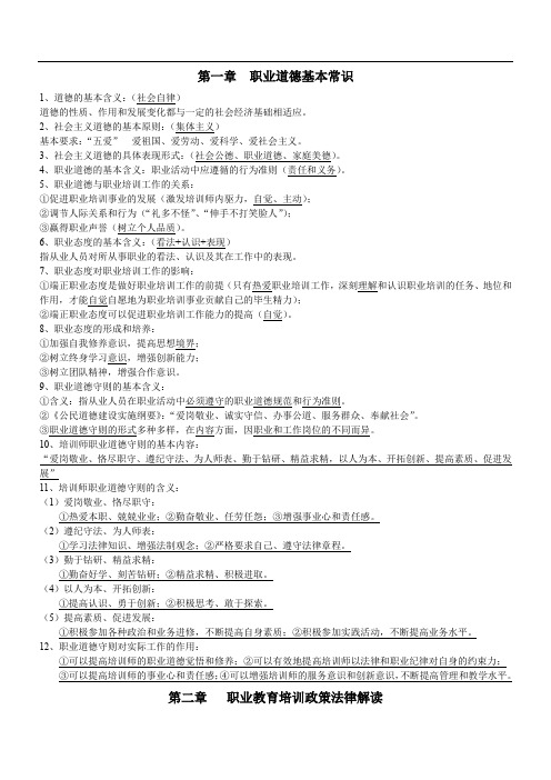 企业培训师基础知识复习要点