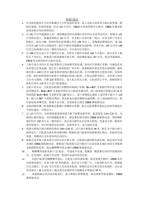 黄浦江航法