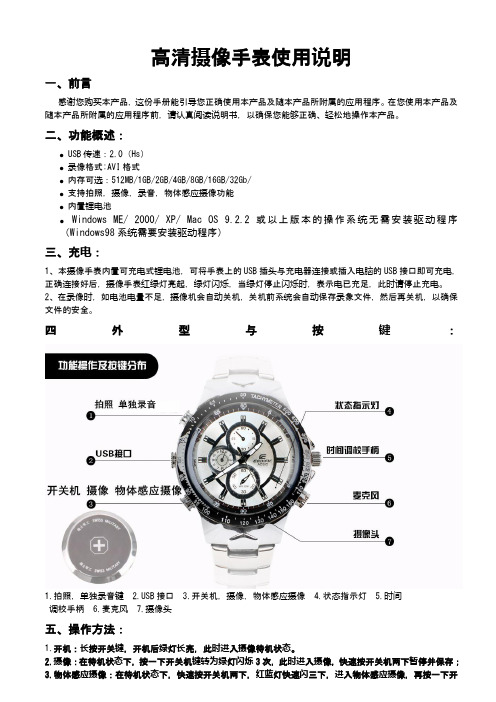 第九代摄像手表、瑞士军工高清手表摄像机中文使用说明书