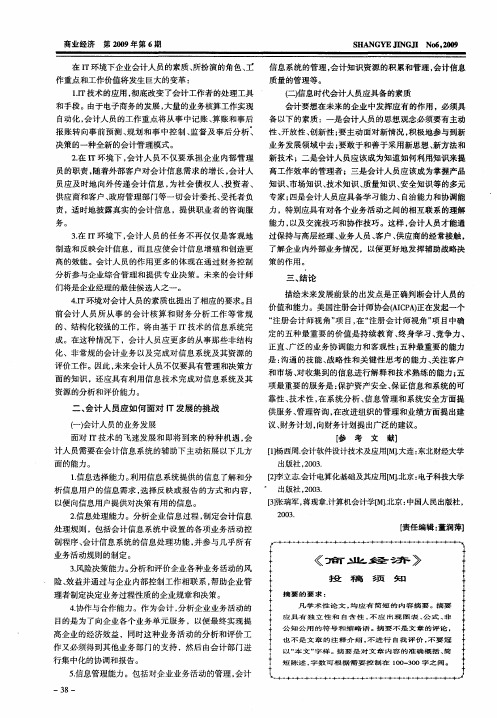 《商业经济》投稿须知