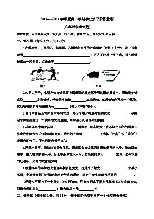 八年级下物理月考试题及答案