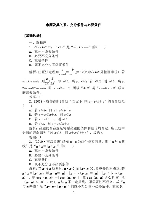 高中理科数学高二下会考复习,诊断性考试复习,基础知识复习：2 命题及其关系、充分条件与必要条件
