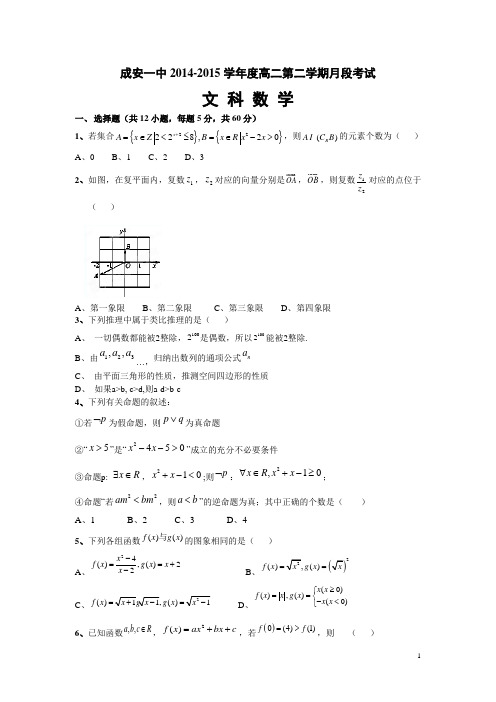 数学(文)卷·2016届河北省成安县第一中学高二下学期6月月考(2015.06)