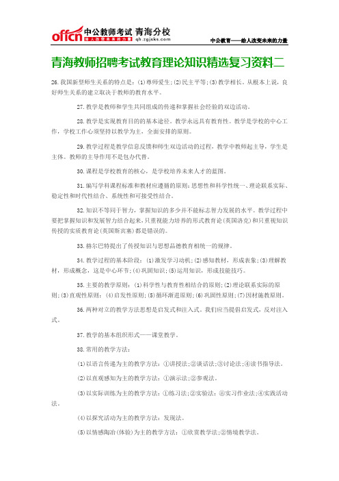 青海教师招聘考试教育理论知识精选复习资料二
