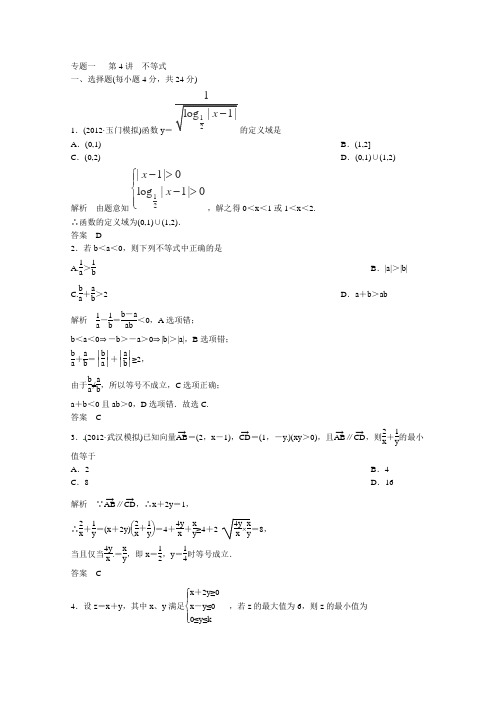 2013高考数学能力加强集训：专题一第4讲 不等式(含详解)