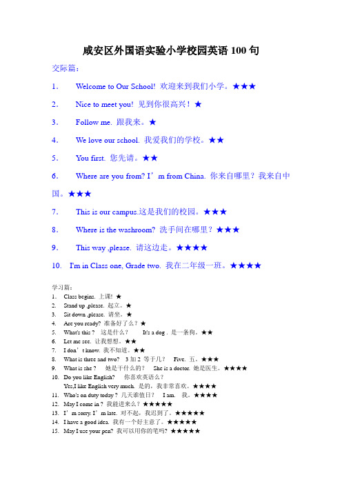 外国语实验小学校园英语100句