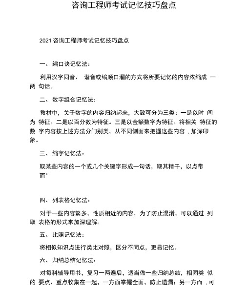 咨询工程师考试记忆技巧盘点