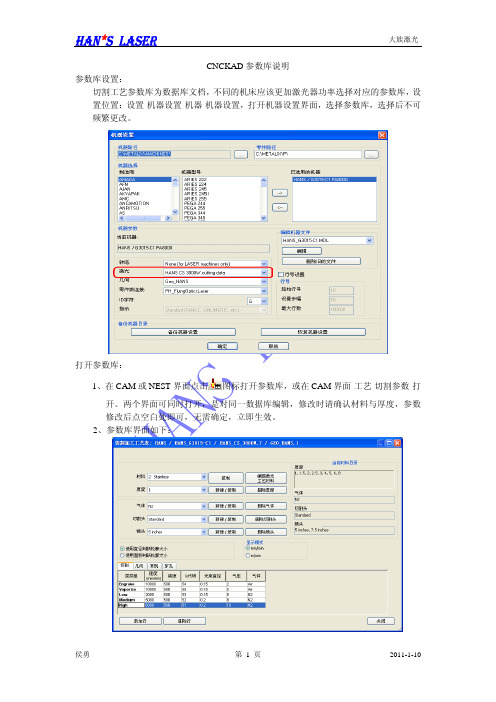 CNCKAD_参数库说明