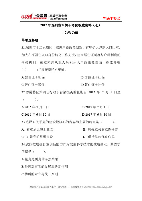 2012年深圳市军转干考试权威资料(七)