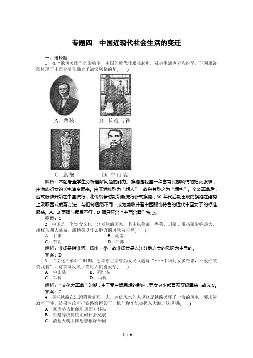 2012高考历史(人民版)一轮专题四 中国近现代社会生活的变迁