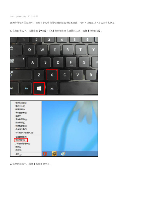 680Z5E系列如何恢复电源选项默认设置(Win8)