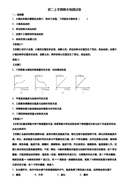 {3套试卷汇总}2020年常德市八年级上学期期末复习检测物理试题