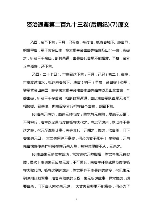 资治通鉴第二百九十三卷(后周纪)(7)原文