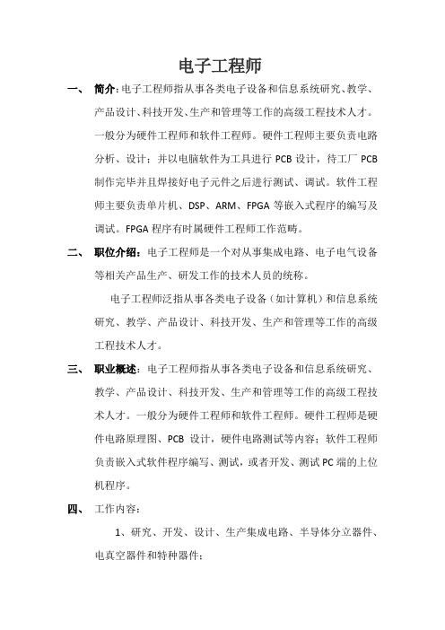 电子工程师要求