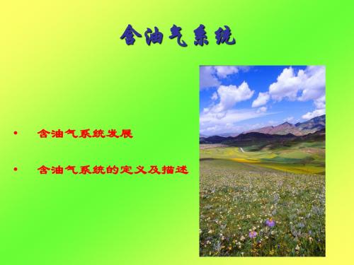 石油地质学第7章2