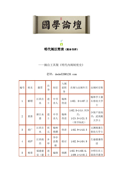 明代阁臣简表