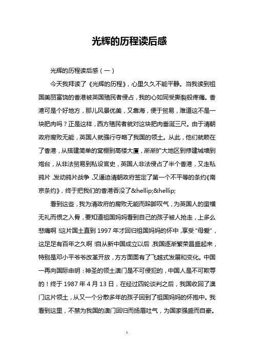 光辉的历程读后感
