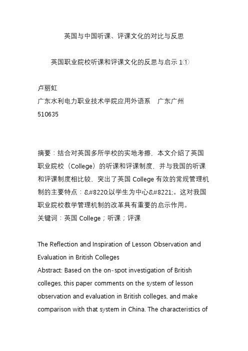 英国与中国听课、评课文化的对比与反思
