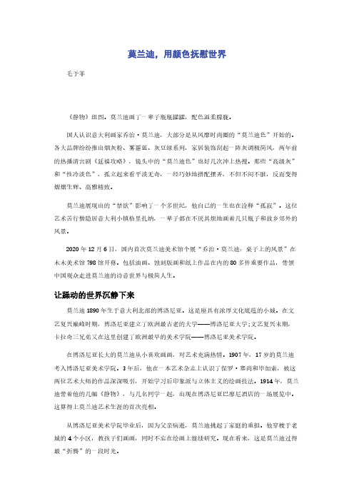 莫兰迪，用颜色抚慰世界