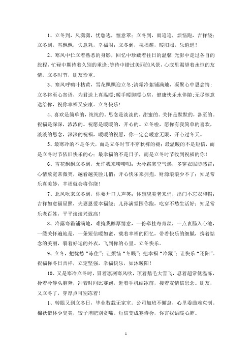 最新立冬节气发朋友圈的句子3篇