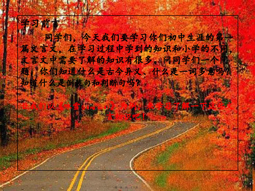 七年级语文上册8《世说新语》二则咏雪初中七年级上册语文