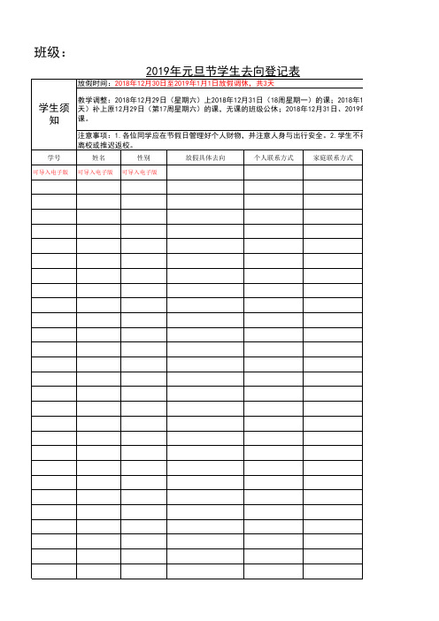 登记去向表封面