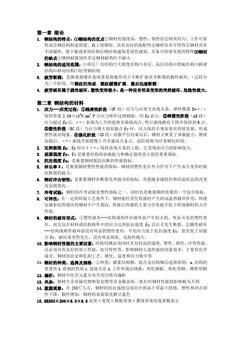 钢结构完整版__成都理工大学工程技术学院