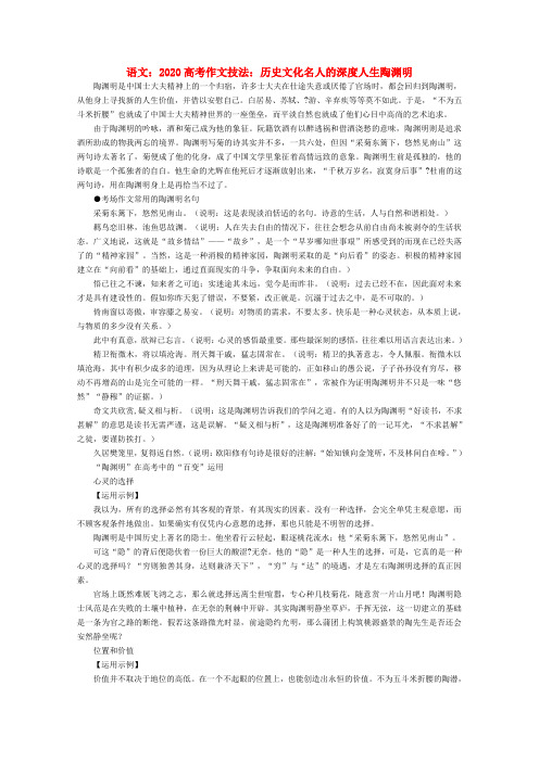 2020高考语文 作文技法 历史文化名人的深度人生 陶渊