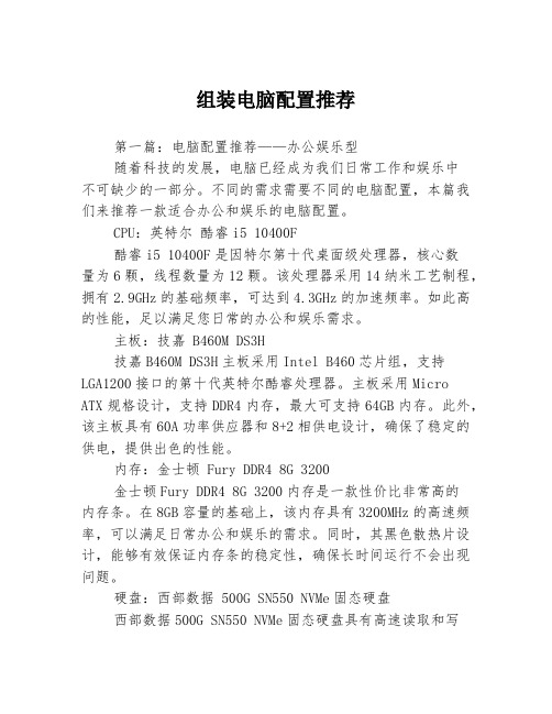 组装电脑配置推荐3篇