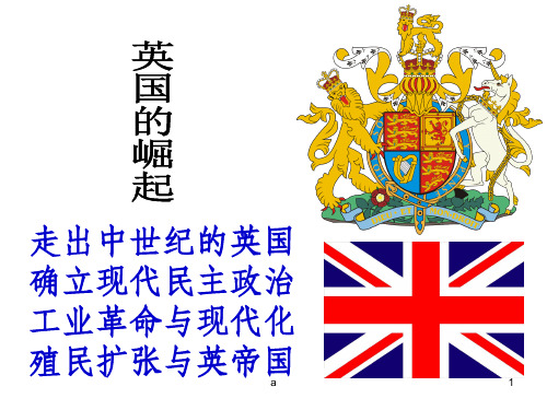 总结英国崛起与衰落